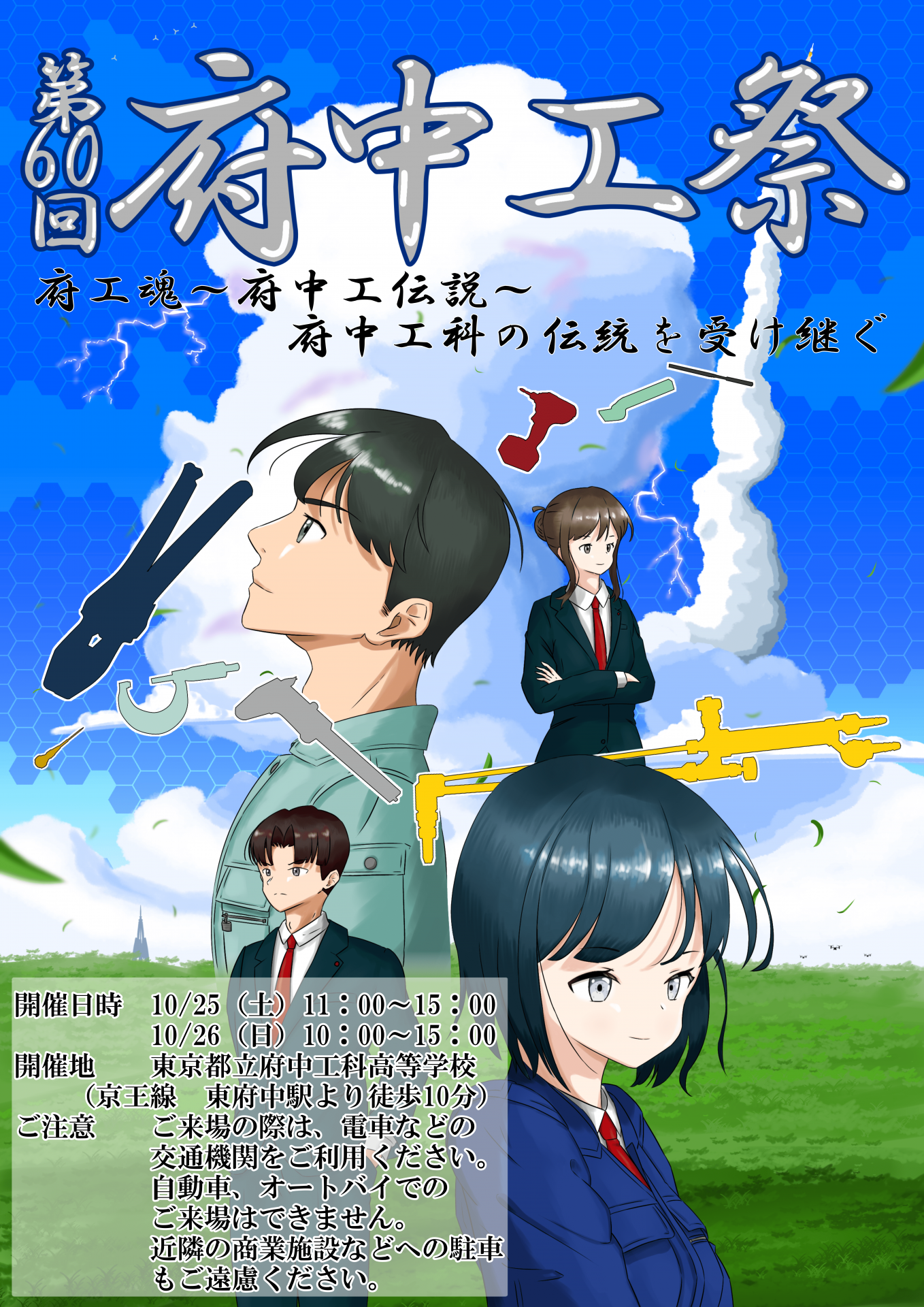 R7文化祭ポスター